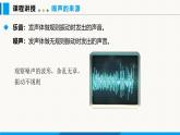 人教版（2024）八年级物理上册课件 2.4 噪声的危害和控制