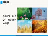 人教版（2024）八年级物理上册课件 3.1 温度