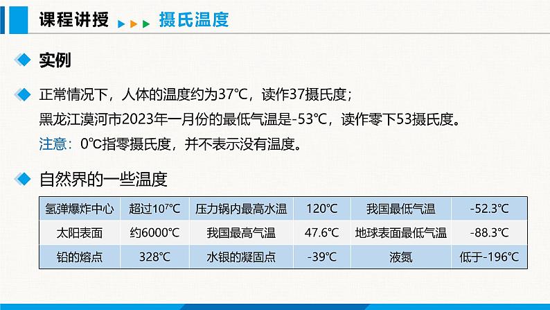 人教版（2024）八年级物理上册课件 3.1 温度08