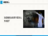 人教版（2024）八年级物理上册课件 3.3 汽化和液化 第1课时