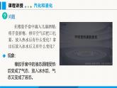 人教版（2024）八年级物理上册课件 3.3 汽化和液化 第1课时