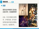 人教版（2024）八年级物理上册课件 4.1 光的直线传播