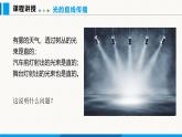 人教版（2024）八年级物理上册课件 4.1 光的直线传播