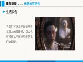 人教版（2024）八年级物理上册课件 4.2 光的反射 第2课时