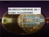 人教版（2024）八年级物理上册课件 4.3 平面镜成像 第1课时