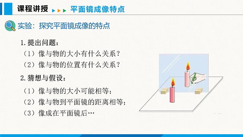 人教版（2024）八年级物理上册课件 4.3 平面镜成像 第1课时05