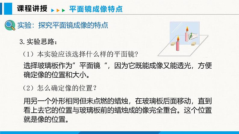 人教版（2024）八年级物理上册课件 4.3 平面镜成像 第1课时06