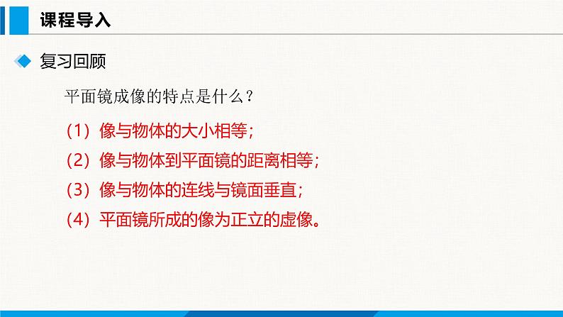 人教版（2024）八年级物理上册课件 4.3 平面镜成像 第2课时02