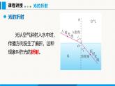 人教版（2024）八年级物理上册课件 4.4 光的折射