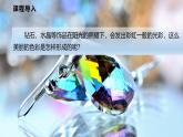 人教版（2024）八年级物理上册课件 4.5 光的色散