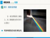 人教版（2024）八年级物理上册课件 4.5 光的色散