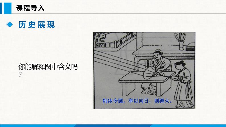 人教版（2024）八年级物理上册课件 5.1 透镜02