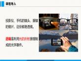 人教版（2024）八年级物理上册课件 5.1 透镜
