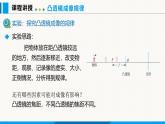 人教版（2024）八年级物理上册课件 5.3 凸透镜成像的规律 第1课时