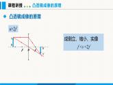 人教版（2024）八年级物理上册课件 5.3 凸透镜成像的规律 第2课时