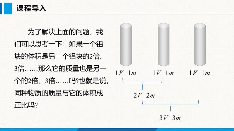 人教版（2024）八年级物理上册课件 6.2 密度 第1课时03