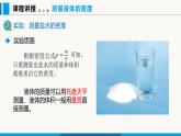 人教版（2024）八年级物理上册课件 6.3 测量液体和固体的密度