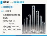 人教版（2024）八年级物理上册课件 6.3 测量液体和固体的密度