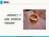 人教版（2024）八年级物理上册课件 6.4 密度的应用