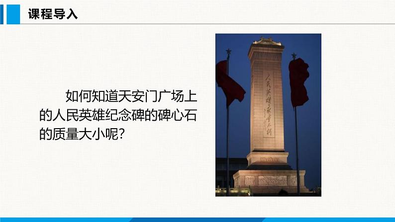 人教版（2024）八年级物理上册课件 6.4 密度的应用03