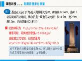 人教版（2024）八年级物理上册课件 6.4 密度的应用
