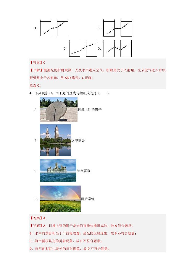 第3章《光的折射 透镜》单元测试卷（含答案） 2024-2025学年八年级物理上册同步学与练（苏科版2024）02