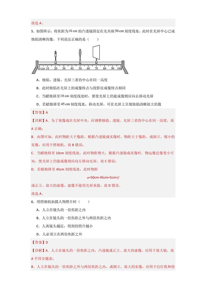 第3章《光的折射 透镜》单元测试卷（含答案） 2024-2025学年八年级物理上册同步学与练（苏科版2024）03