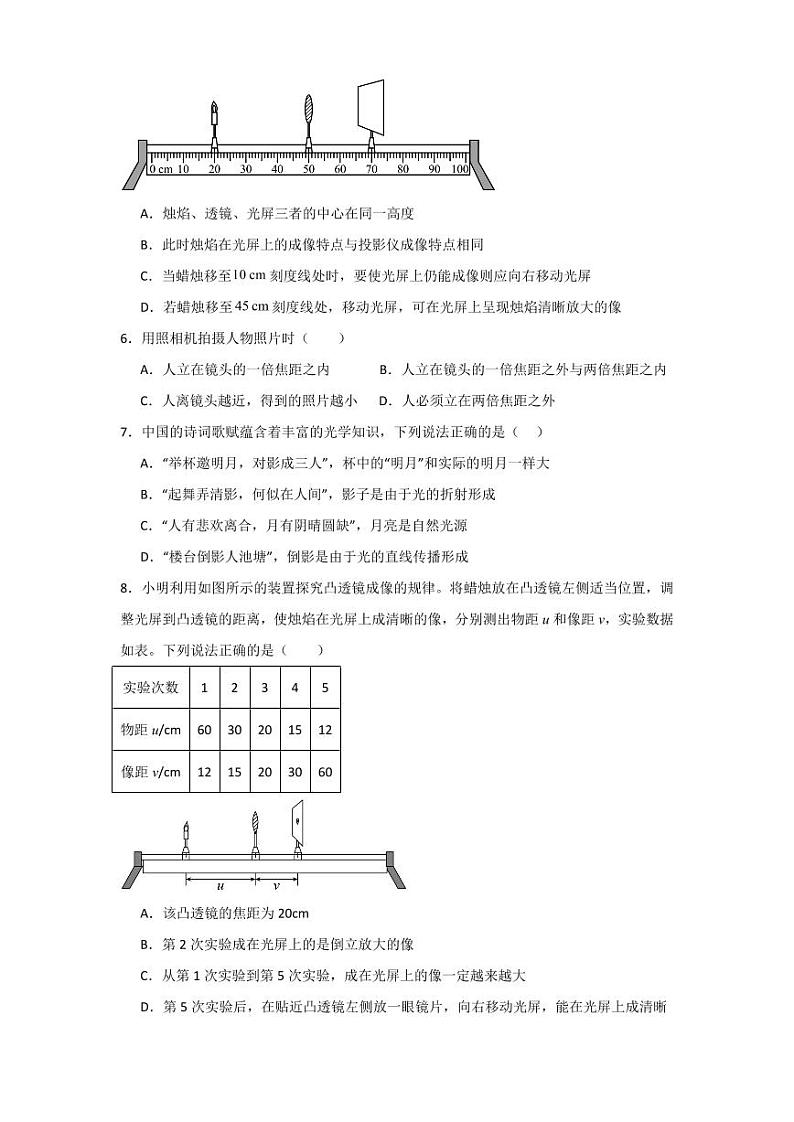 第3章《光的折射 透镜》单元测试卷（含答案） 2024-2025学年八年级物理上册同步学与练（苏科版2024）02