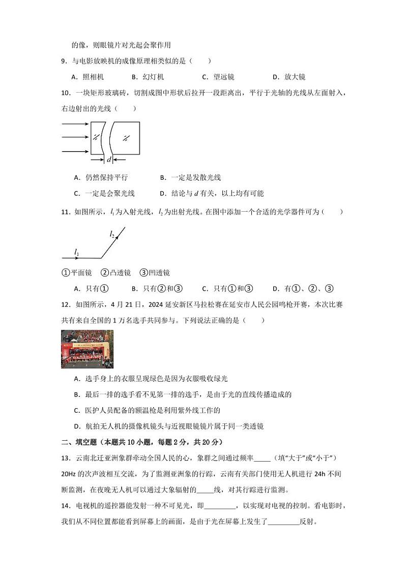 第3章《光的折射 透镜》单元测试卷（含答案） 2024-2025学年八年级物理上册同步学与练（苏科版2024）03