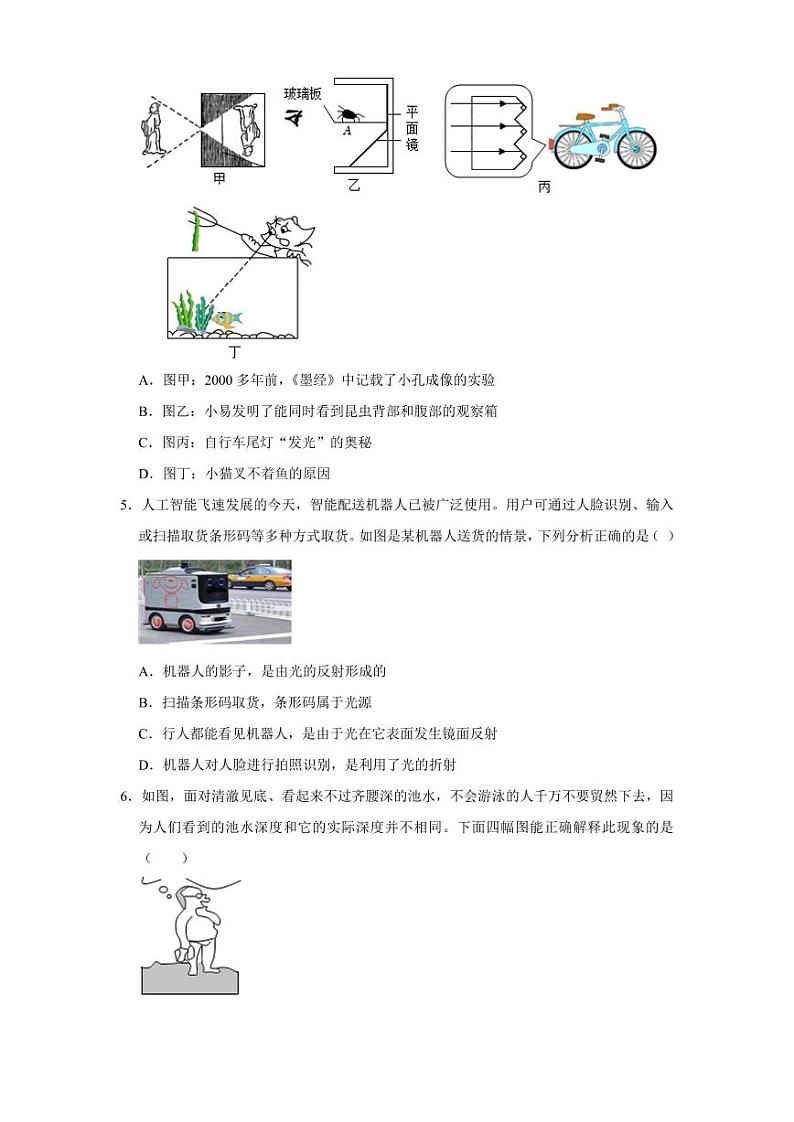 第3章 光的折射 透镜（易错55题19大考点）（学生版） 2024-2025学年八年级物理上册同步学与练（苏科版2024）第2页
