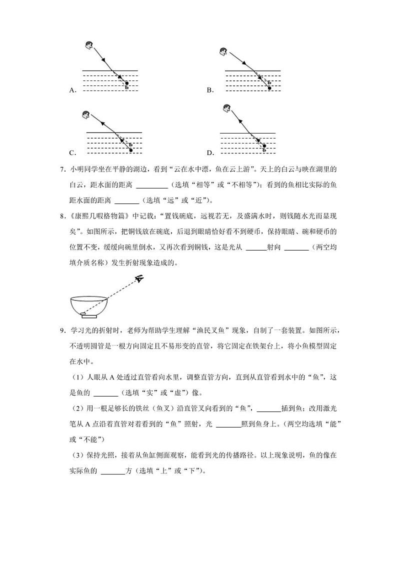 第3章 光的折射 透镜（易错55题19大考点）（学生版） 2024-2025学年八年级物理上册同步学与练（苏科版2024）第3页