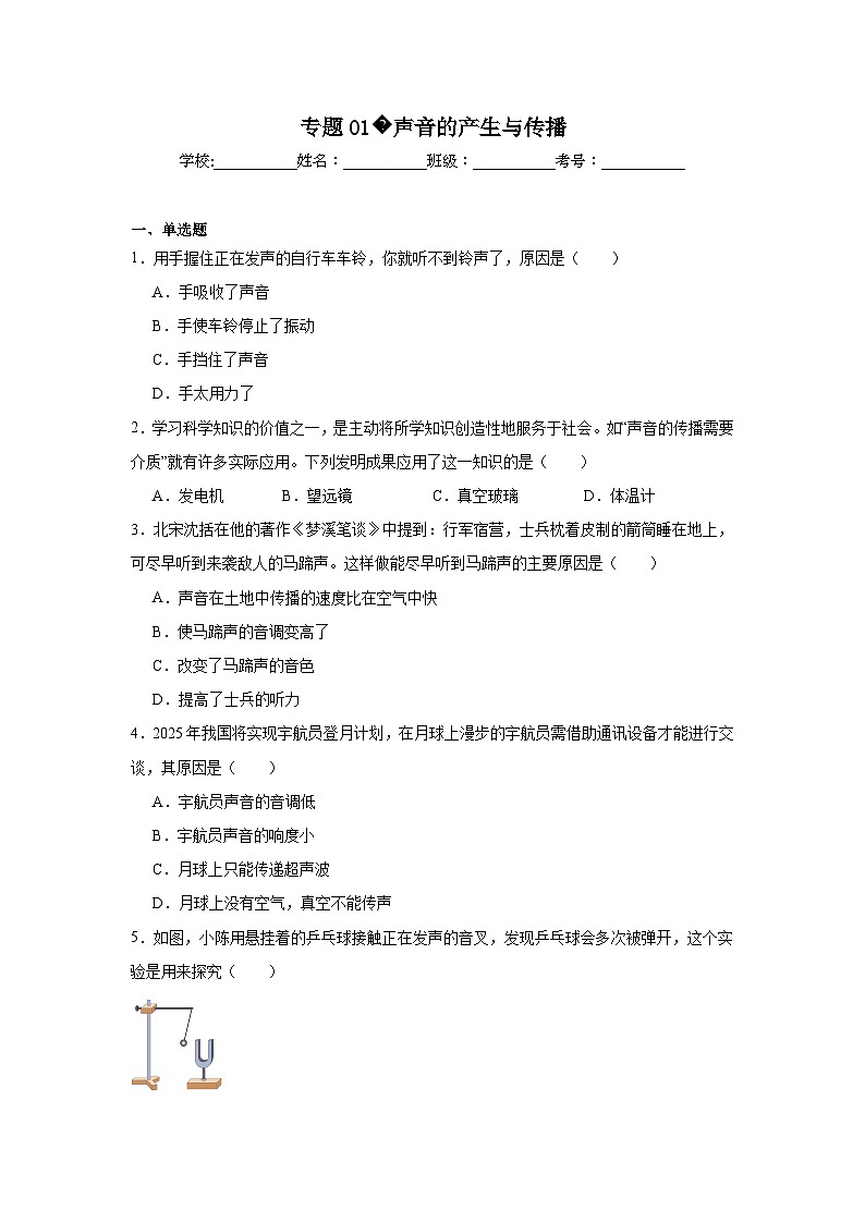 中考物理二轮复习重难点题型分类汇编与专项突破专题01声音的产生与传播试题含解析答案01