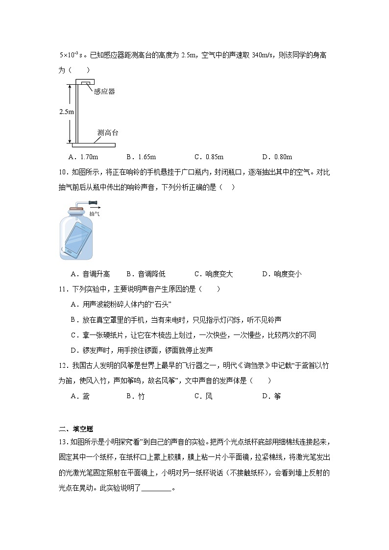 中考物理二轮复习重难点题型分类汇编与专项突破专题01声音的产生与传播试题含解析答案03