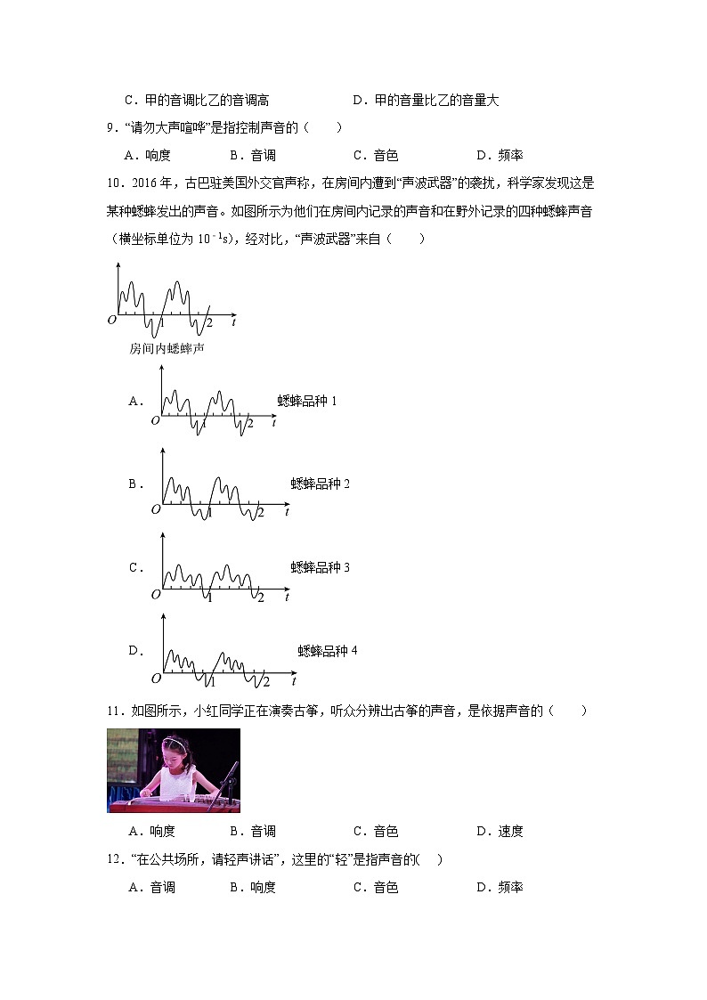 中考物理二轮复习重难点题型分类汇编与专项突破专题02声音的特性辨析试题含解析答案第3页