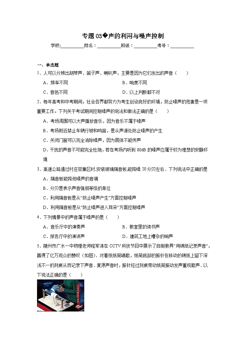 中考物理二轮复习重难点题型分类汇编与专项突破专题03声的利用与噪声控制试题含解析答案第1页