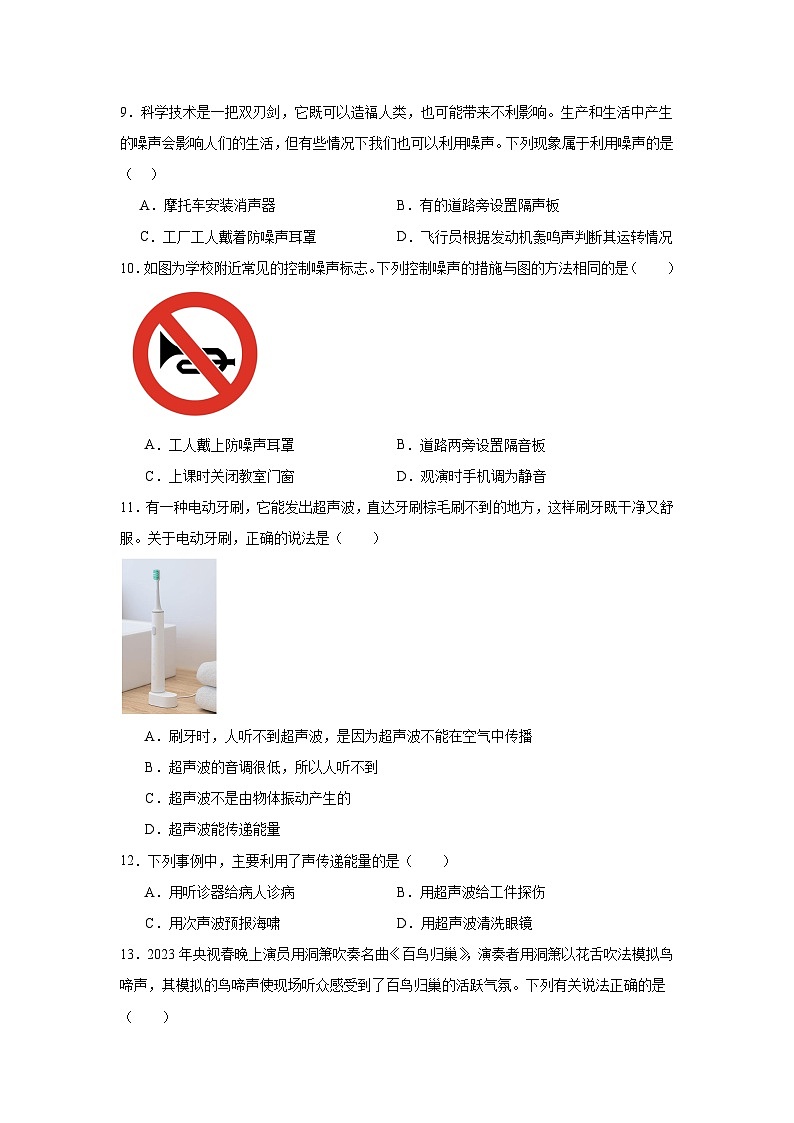中考物理二轮复习重难点题型分类汇编与专项突破专题03声的利用与噪声控制试题含解析答案第3页