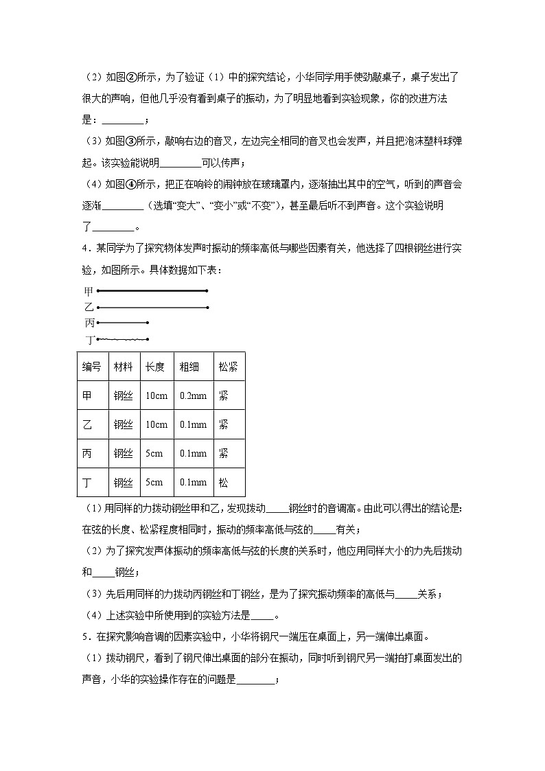 中考物理二轮复习重难点题型分类汇编与专项突破专题04声现象相关实验试题含解析答案第2页