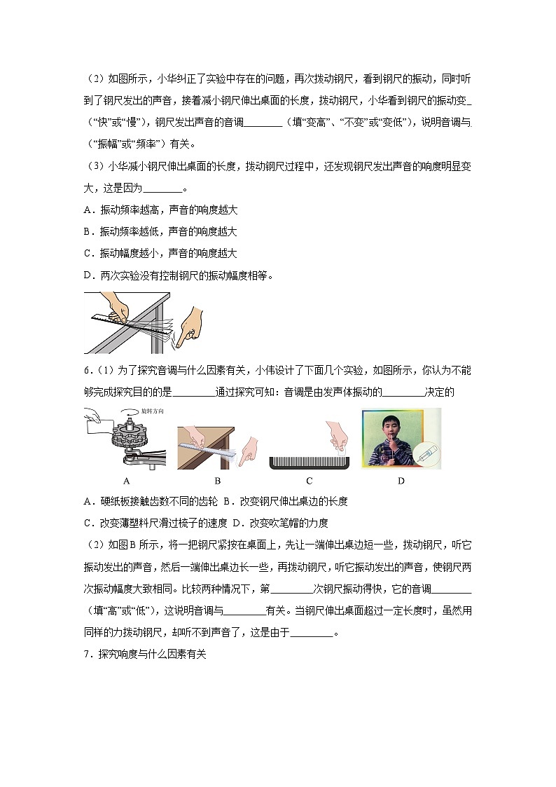 中考物理二轮复习重难点题型分类汇编与专项突破专题04声现象相关实验试题含解析答案第3页