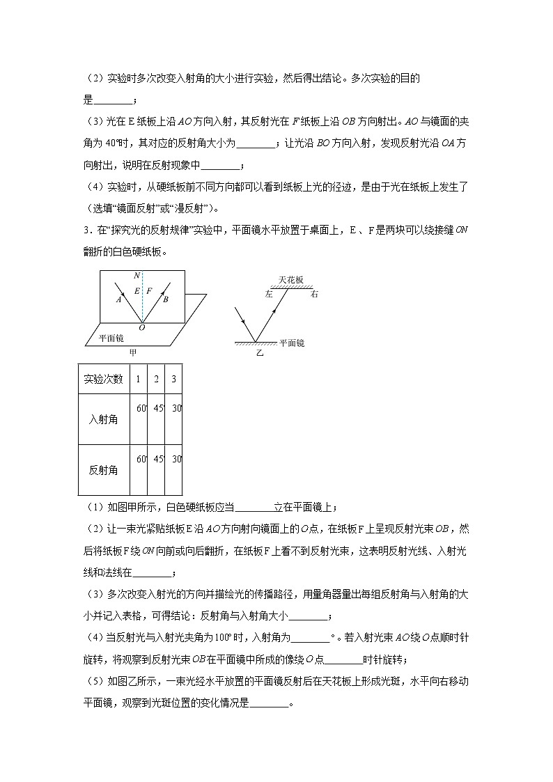 中考物理二轮复习重难点题型分类汇编与专项突破专题07　光现象相关实验试题含解析答案第2页