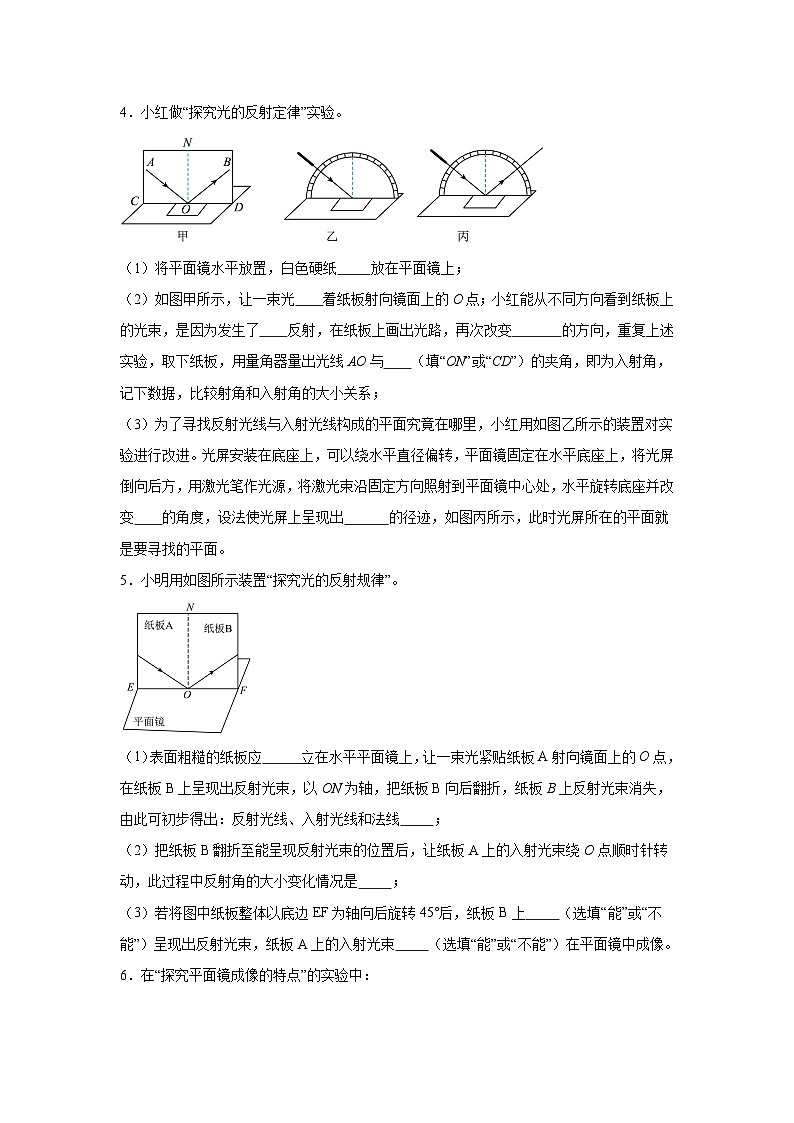 中考物理二轮复习重难点题型分类汇编与专项突破专题07　光现象相关实验试题含解析答案第3页