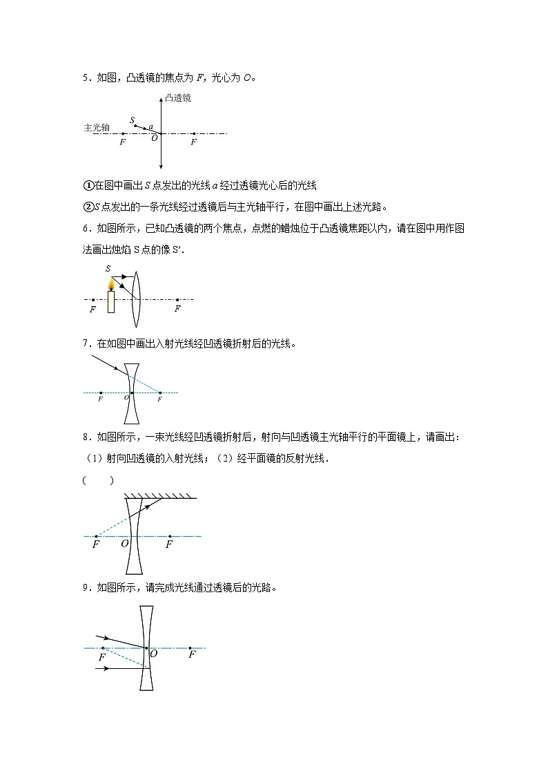 中考物理二轮复习重难点题型分类汇编与专项突破专题08三条特殊光线作图试题含解析答案第2页