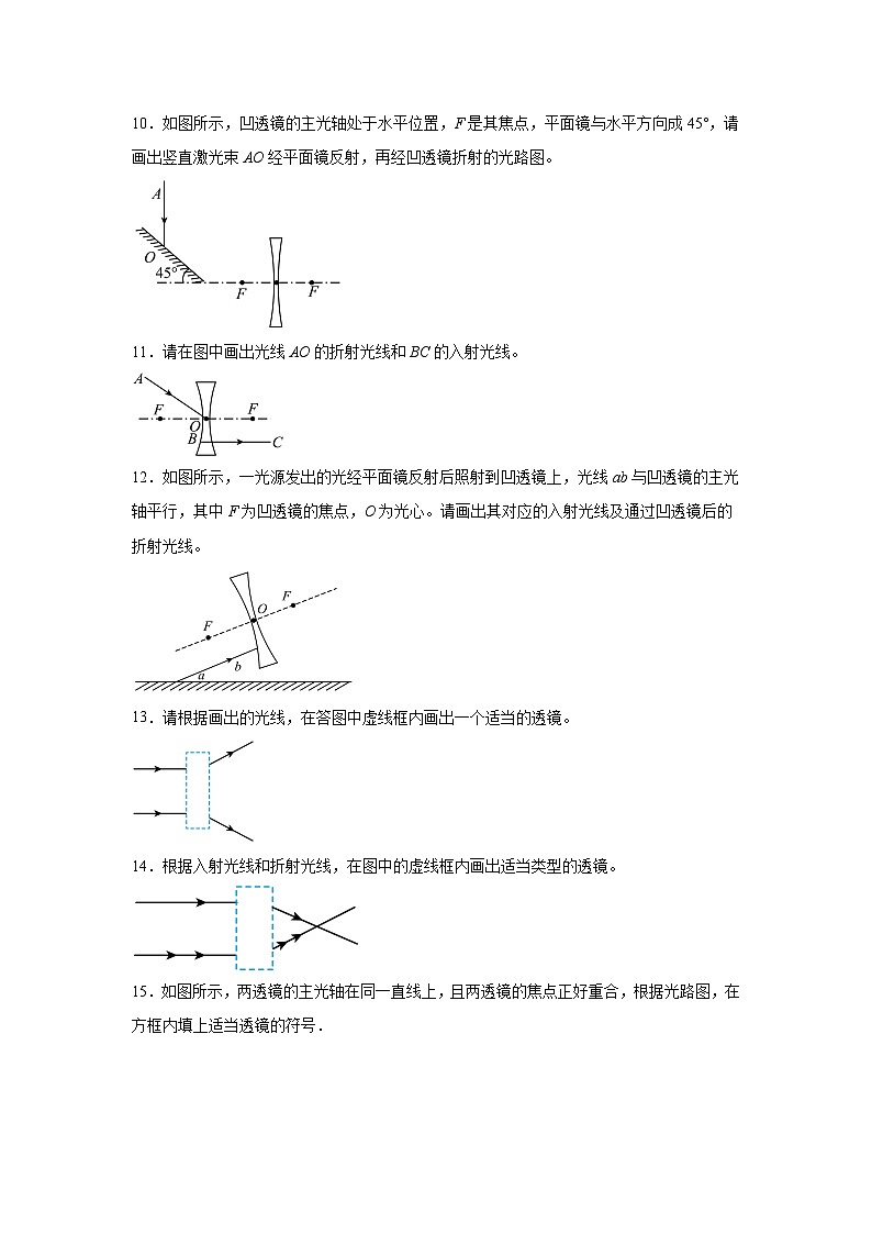 中考物理二轮复习重难点题型分类汇编与专项突破专题08三条特殊光线作图试题含解析答案第3页