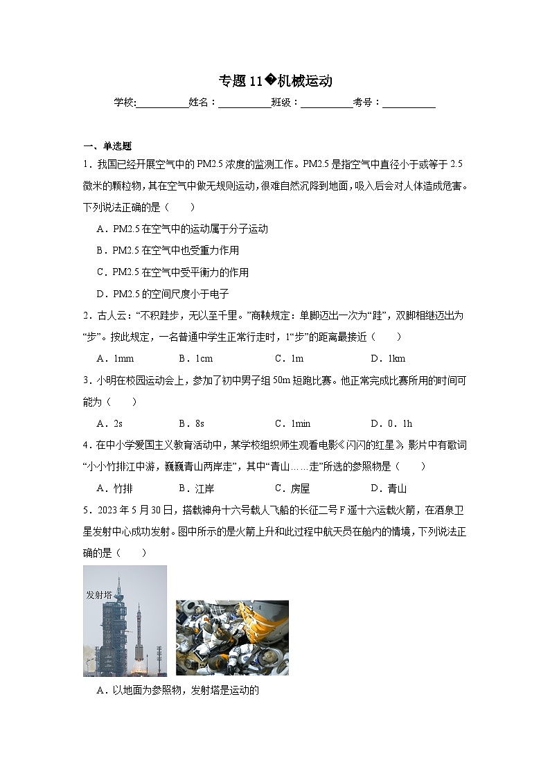 中考物理二轮复习重难点题型分类汇编与专项突破专题11机械运动试题含解析答案01