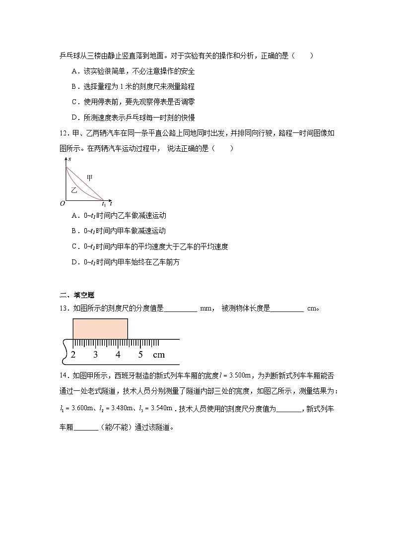 中考物理二轮复习重难点题型分类汇编与专项突破专题11机械运动试题含解析答案03