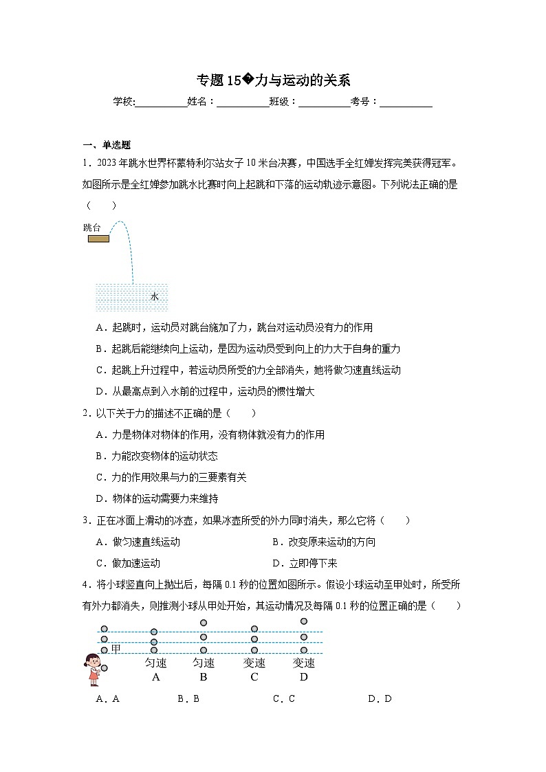 中考物理二轮复习重难点题型分类汇编与专项突破专题15力与运动的关系试题含解析答案01