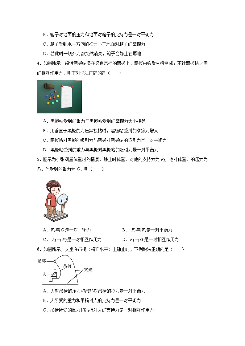 中考物理二轮复习重难点题型分类汇编与专项突破专题16二力平衡与摩擦力综合分析试题含解析答案第2页