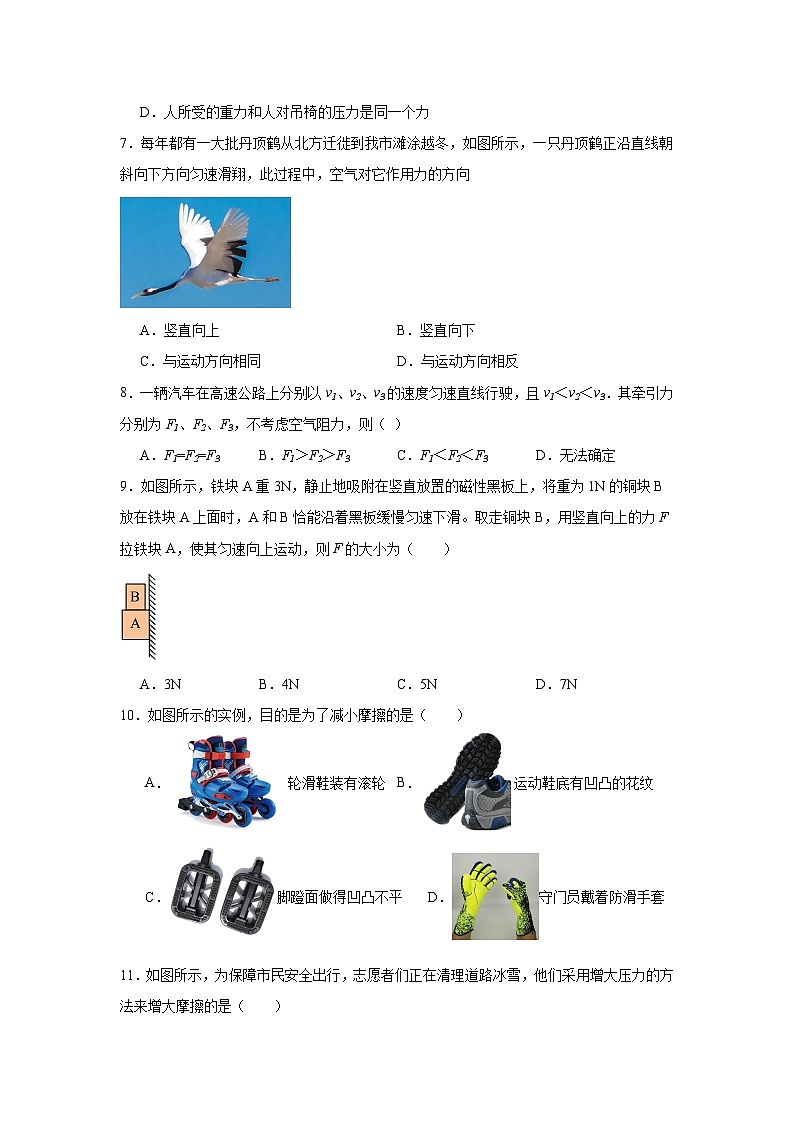 中考物理二轮复习重难点题型分类汇编与专项突破专题16二力平衡与摩擦力综合分析试题含解析答案第3页