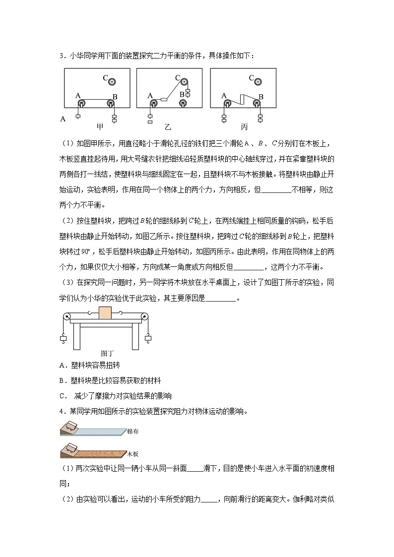 中考物理二轮复习重难点题型分类汇编与专项突破专题17运动和力相关实验试题含解析答案02