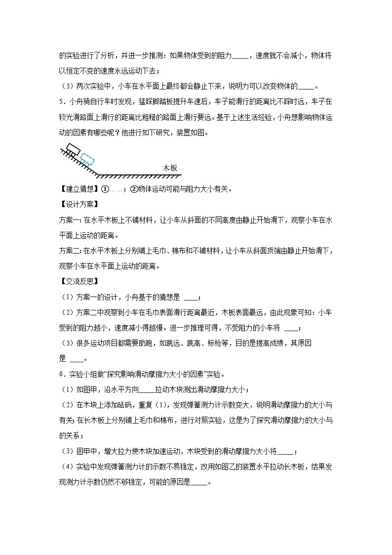 中考物理二轮复习重难点题型分类汇编与专项突破专题17运动和力相关实验试题含解析答案03