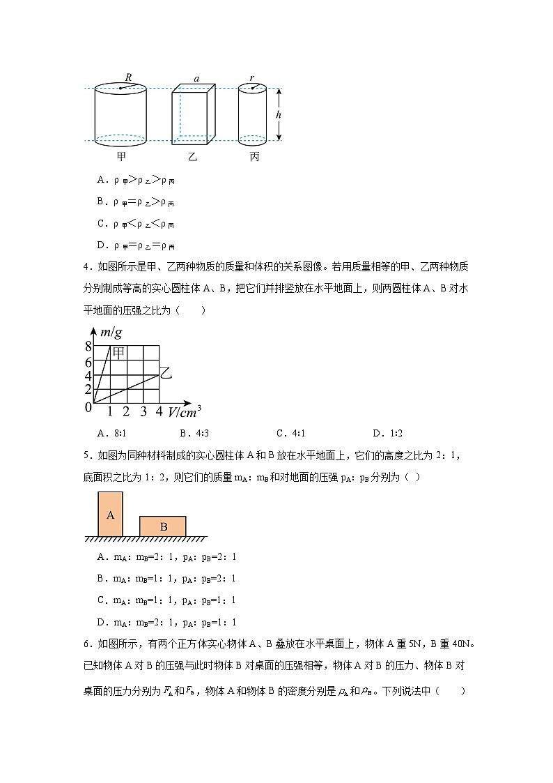 中考物理二轮复习重难点题型分类汇编与专项突破专题18固体压强的叠加、切割问题试题含解析答案02